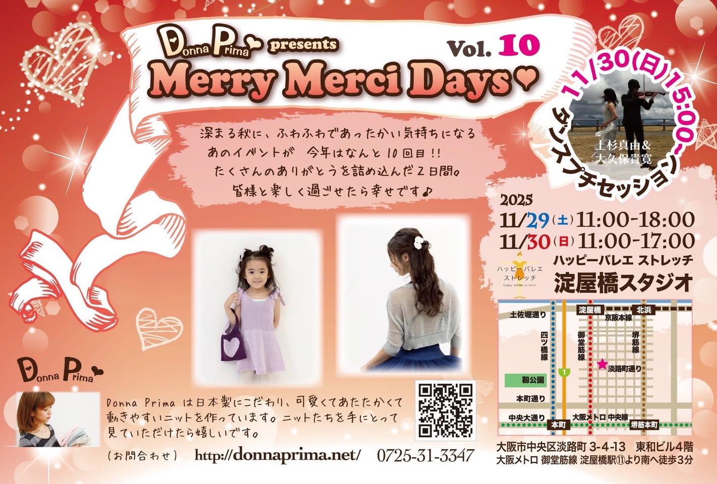 11月　DonnaPrimaさんのイベントに出演します